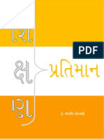 Shikshan Pratiman by DR J R Sonwane