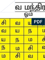 5 in 2 Panchasara Mandiramஐந்துக்கு இரண்டு பழுதில்லை