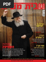 Irgun Shiurei Torah Full Boro Park Summer Shiurim Schedule | PDF