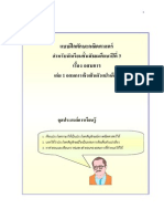 อสมการ ม.3 PDF