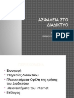 ΔΙΑΔΙΚΤΥΟ ΠΟΠΩΦ ΚΑΡΑΧΟΥΣ ΕΛΜΑΣ ΠΑΠΟΥΤΣΑΛΑΚΗΣ