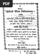 Bhavaprakasha