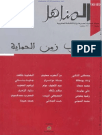 المناهل PDF