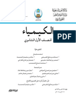 كتاب الكيمياء للصف الأول ثانوي 1428 1429