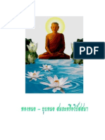 พองหนอ-ยุบหนอ สมถะ หรือ วิปัสสนา PDF