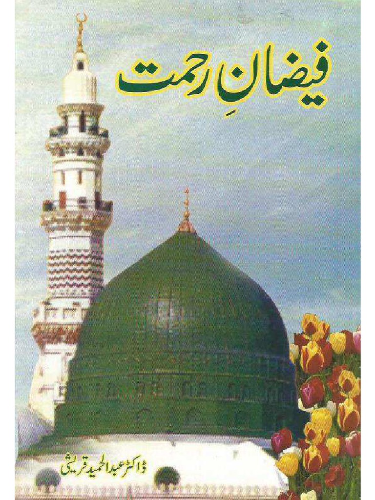 Faizan e Rehmat | PDF