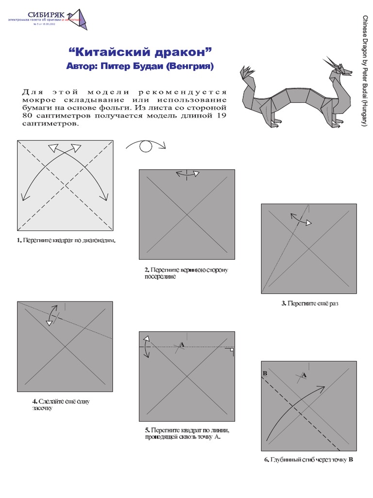 Origami Chinese Dragon