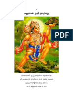 Sri Hanuman Chalisa in Tamil
