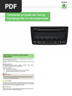 vnx.su-fabia-roomster-praktik-rapid-yeti-superb-swing-car-radio-2013-11.pdf
