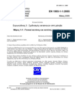 EC3 1.1 (Greek Version)