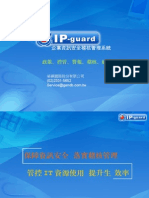 IP-guard V3-20070718