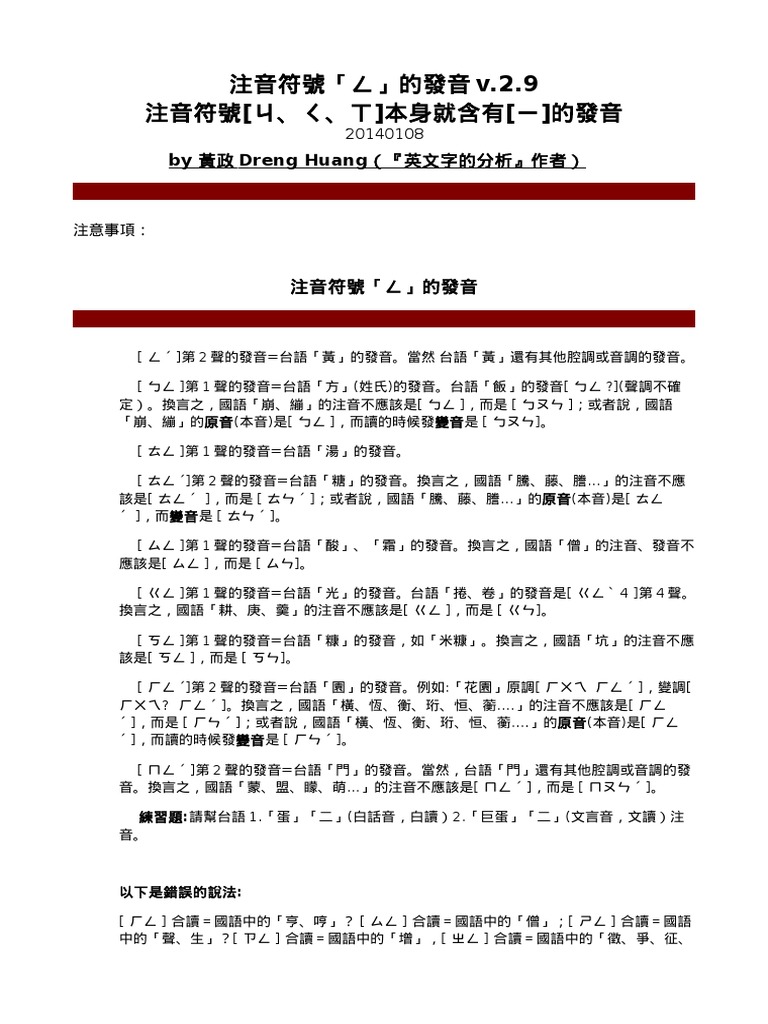 注音符號ㄥ的發音v 2 9