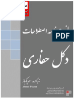 Persian_English Drilling Rig Dictionary [Www.mohande30.Com]