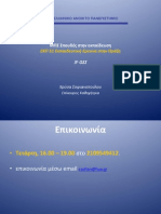 3η ΟΣΣ PDF