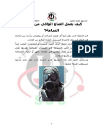Gas_Masks-Arabic.pdf