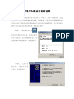 SRCA根证书安装说明手册