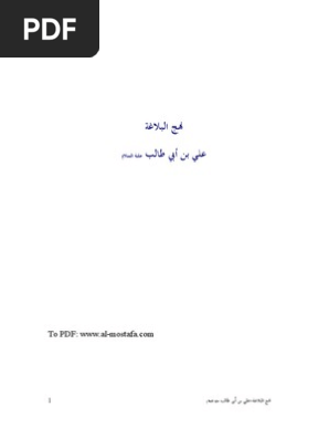 Nahj Al Balagha ÙƒØªØ§Ø¨ Ù†Ù‡Ø¬ Ø§Ù„Ø¨Ù„Ø§ØºØ© Ù„Ù„Ø§Ù…Ø§Ù… Ø¹Ù„ÙŠ Ø¨Ù† Ø§Ø¨ÙŠ Ø·Ø§Ù„Ø¨ Ø¹Ù„ÙŠÙ‡ Ø§Ù„Ø³Ù„Ø§Ù… Pdf