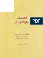 اكتساب مهارة الإعراب PDF