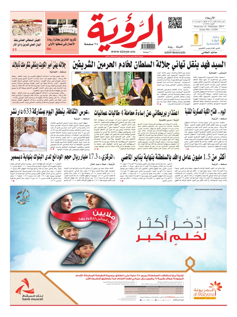 Alroya Newspaper 25-02-2015 | PDF