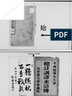 標註訓訳水滸伝01 PDF