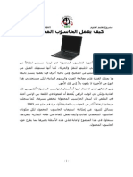 Laptop 1 Arabic