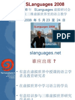 SLanguages 2008 虚拟研讨会 (Simplified Chinese)