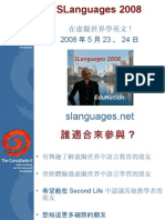 SLanguages 2008 專為虛擬世界中的語言學習研討會 (Traditional Chinese)