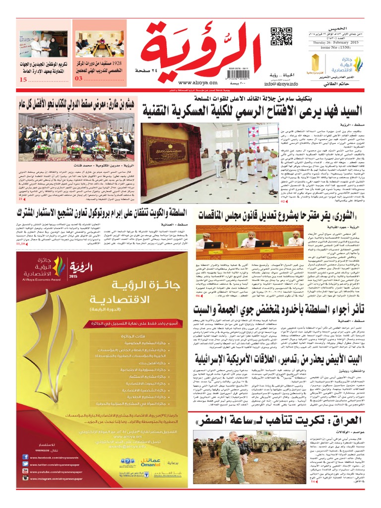 Alroya Newspaper 26-02-2015 | PDF
