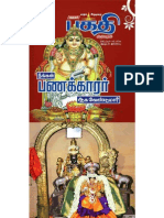 Poojai Guide