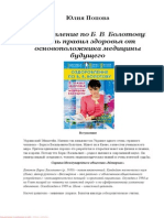 Оздоровление По Б. В. Болотову. 5 Правил Здоровья От Основоположника Медицины Будущего