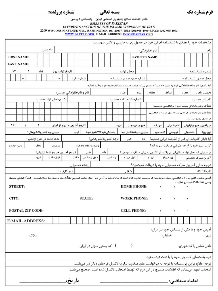 Pakistan Embassy Iran Interest Form | PDF