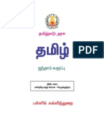 Std05 Tamil CBSE