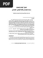 أبحاث ندوة حماية المستهلك بين الشريعة والقانون | PDF