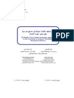 واقع توظيف التقانات الحديثة في المناهج الدراسية وفق معايير الجودة الشاملة PDF