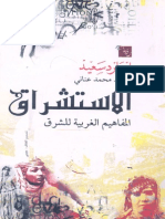 ادوارد سعيد - الاستشراق PDF