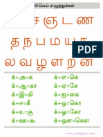 Tamil Letter Sumei 2