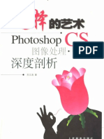 选择的艺术 Photoshop CS图像处理深度剖析