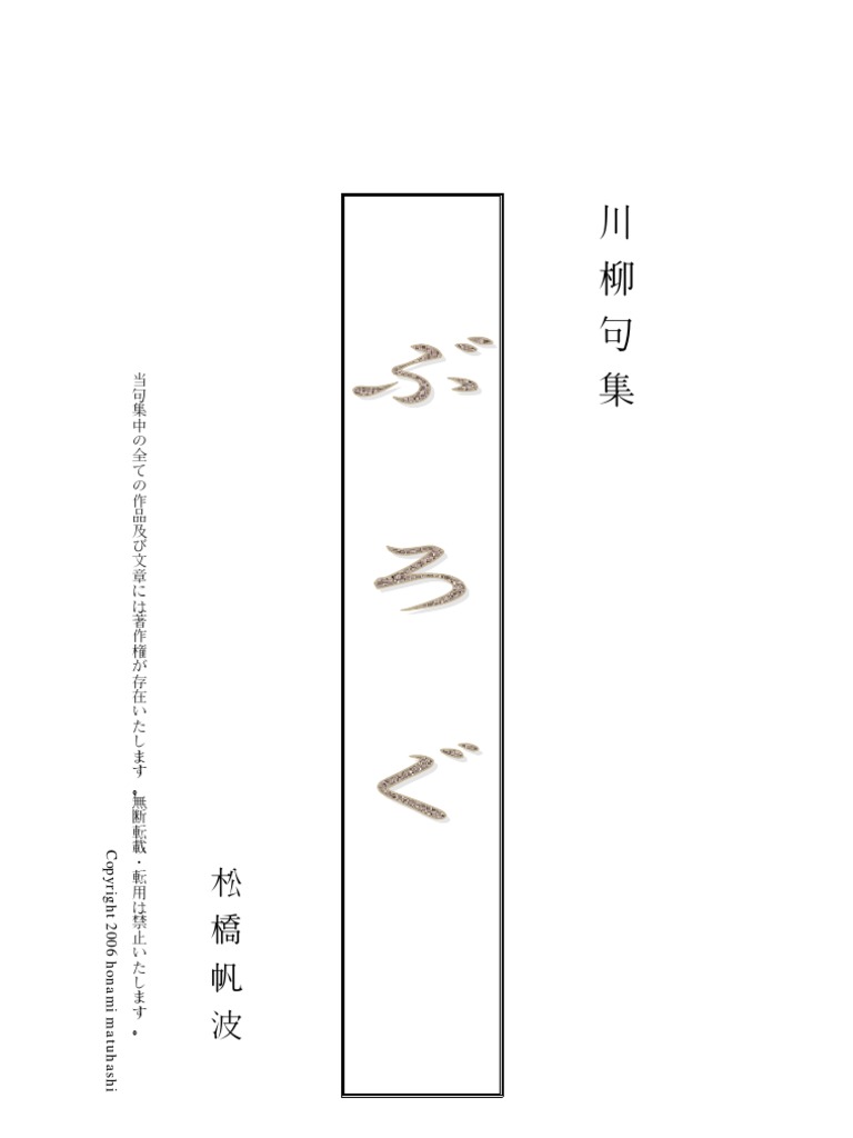 Amazon.co.jp: 凡人の年輪: 川柳句集 : 関根尾幸(1926-): 本
