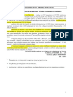 ΕΝΑ ΙΣΤΟΡΙΚΟ ΠΑΡΑΔΕΙΓΜΑ - ΑΝΑΖΗΤΗΣΗ ΚΡΙΤΗΡΙΟΥ ΗΘΙΚΗΣ ΟΡΘΟΤΗΤΑΣ