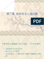 教师心理健康第二章 (Autosaved)