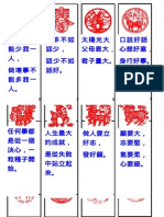 羊年静思语书签