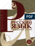 (Ovsiyenko) - Russian For Beginners 2