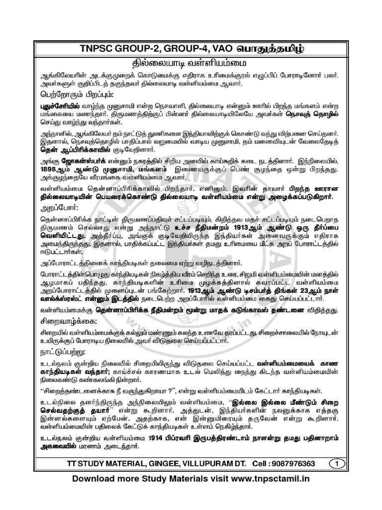 Study Materials Download at tnpsctamil.in | PDF