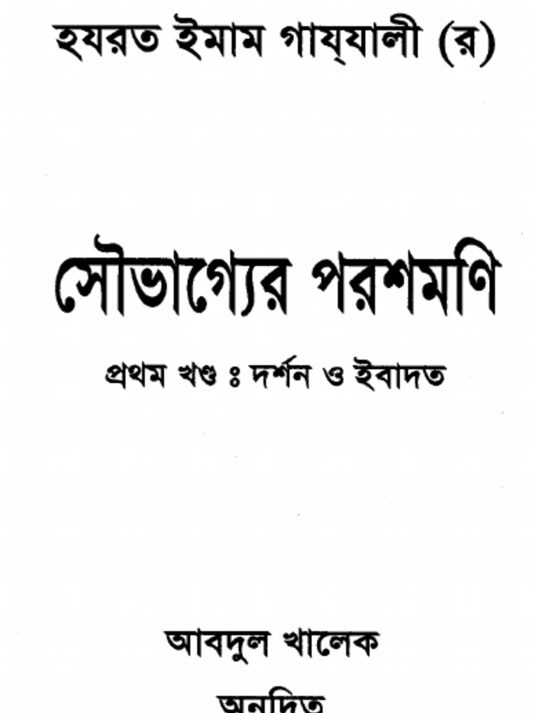 Bangla Book 'Treasures For Fortune' Part1 PDF