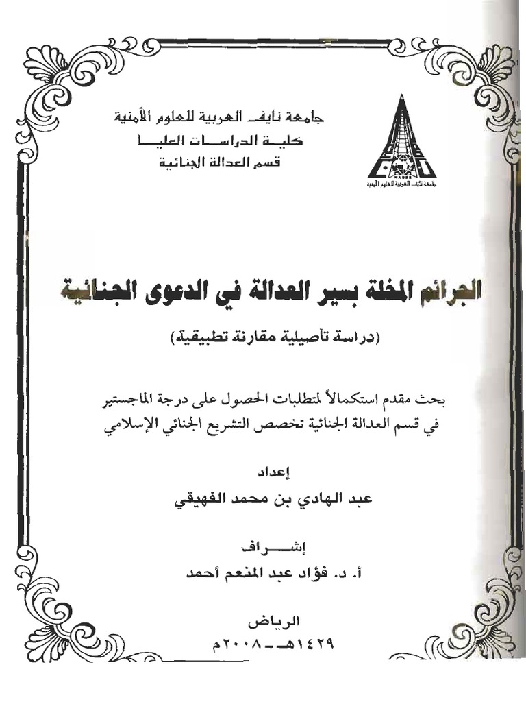 رسالة ابن خلدون للقضاة pdf