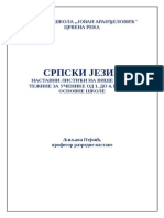 НАСТАВНИ ЛИСТИЋИ СРПСКИ ЈЕЗИК од 1. до 4. разреда