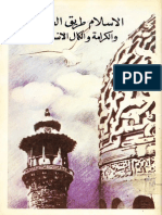 الاسلام طريق العزة والكرامة والكمال الانساني - محمد علي حسين PDF