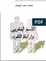 محمد سعيد الريحاني - الاسم المغربي وإرادة التفرد PDF