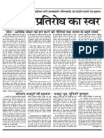 Pratirodh Ka Swar, February 2015