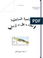 الدينامية الساحلية PDF